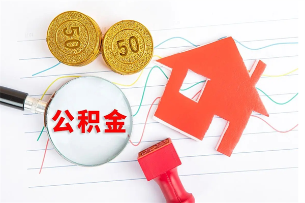 公积金无房证明-沁阳公积金代办平台